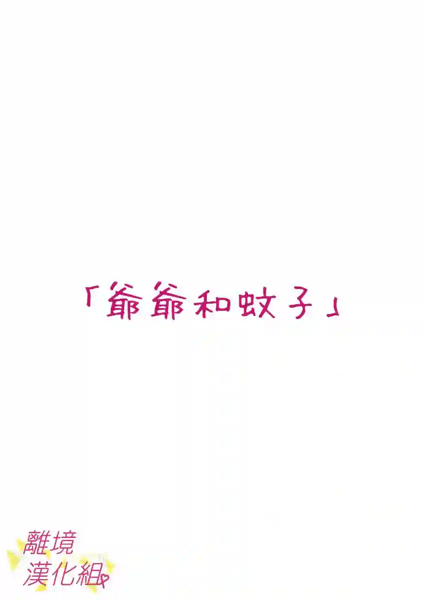 我们收集了幸福的恋爱第31话