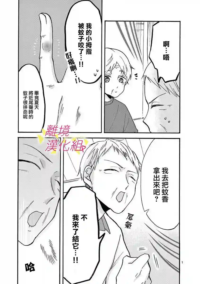我们收集了幸福的恋爱第31话