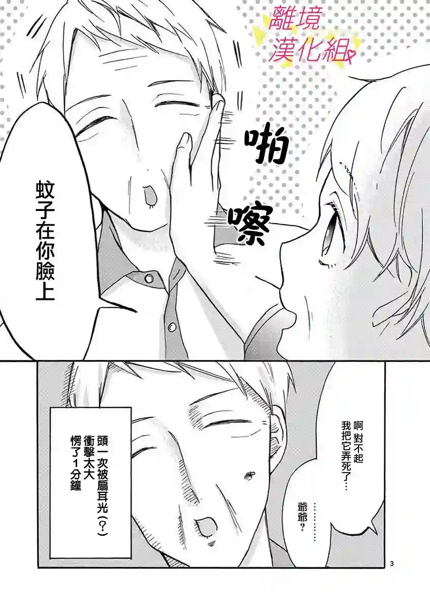 我们收集了幸福的恋爱第31话