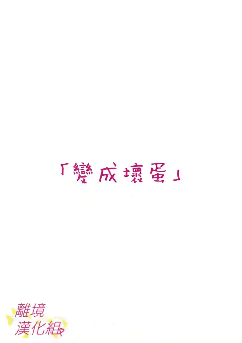 我们收集了幸福的恋爱第31话