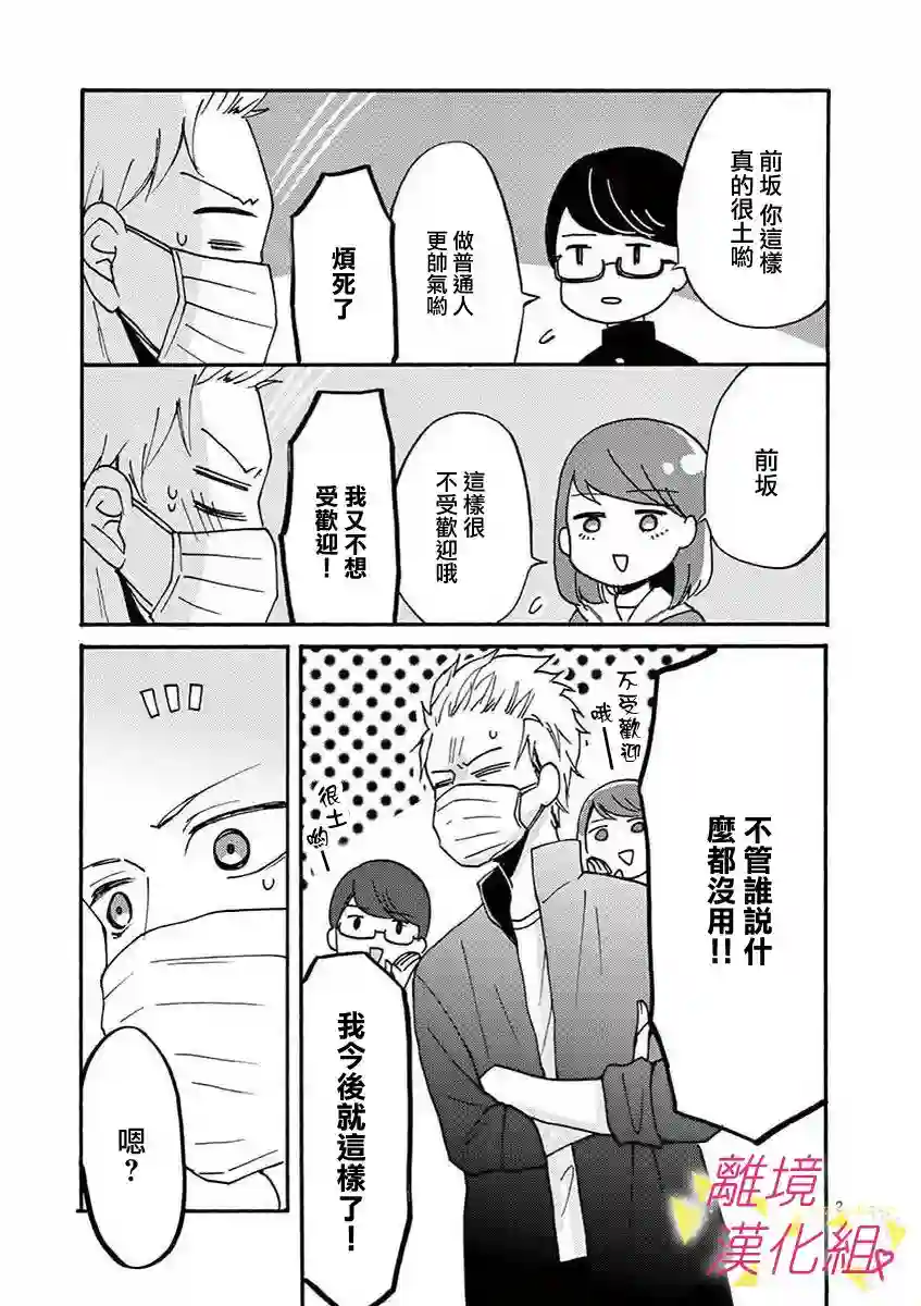我们收集了幸福的恋爱第31话