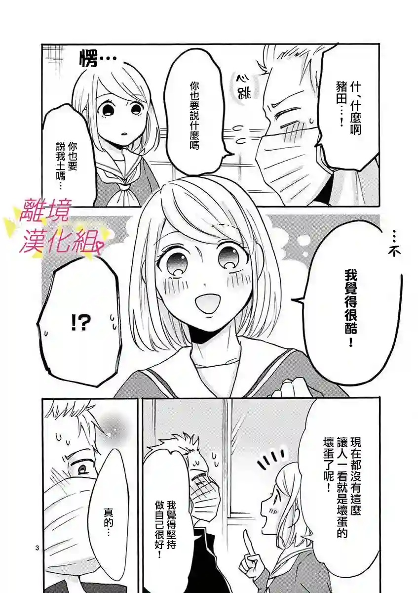 我们收集了幸福的恋爱第31话