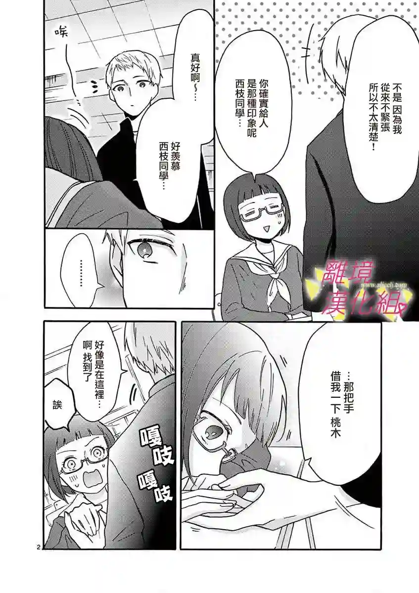 我们收集了幸福的恋爱第31话