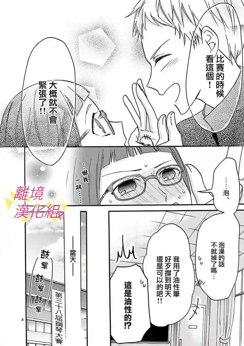 我们收集了幸福的恋爱第31话