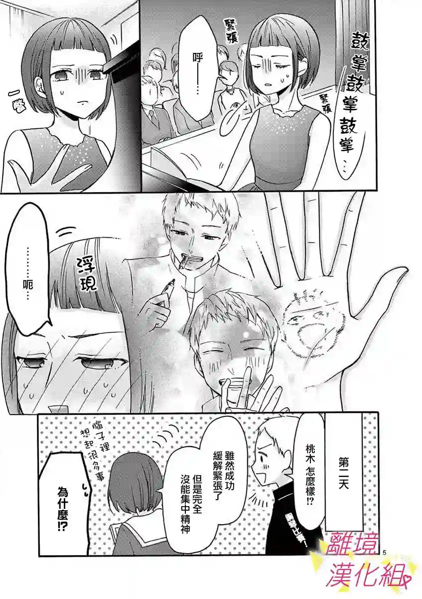 我们收集了幸福的恋爱第31话