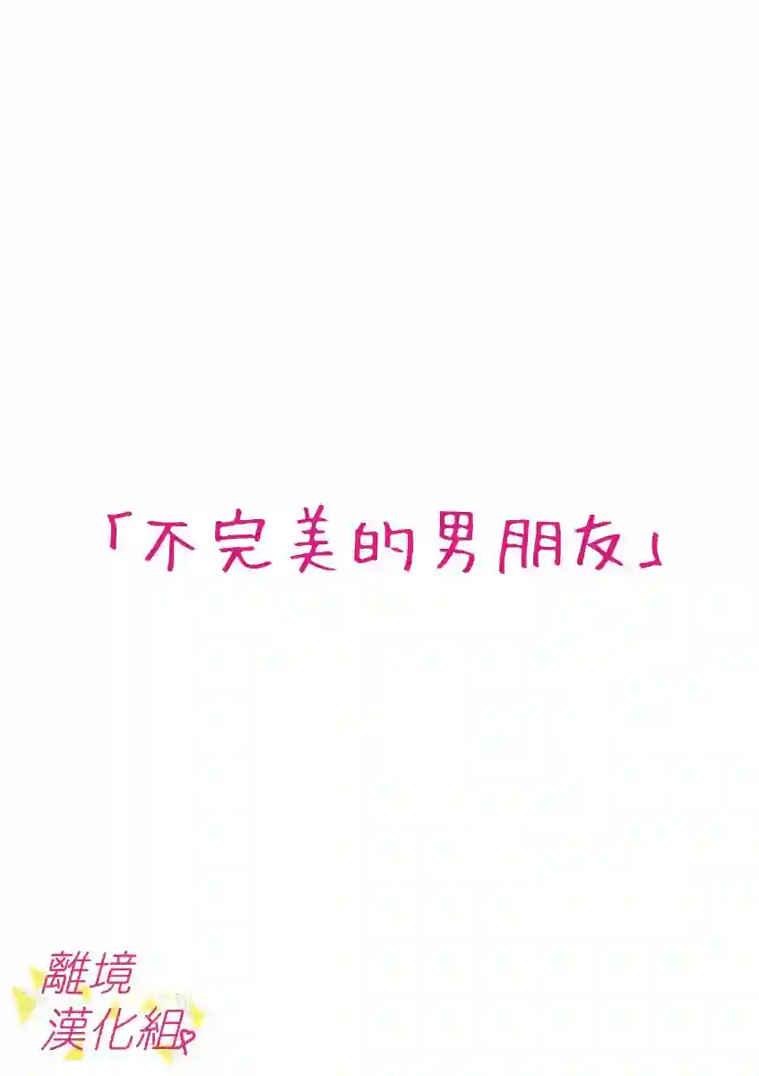 我们收集了幸福的恋爱第31话