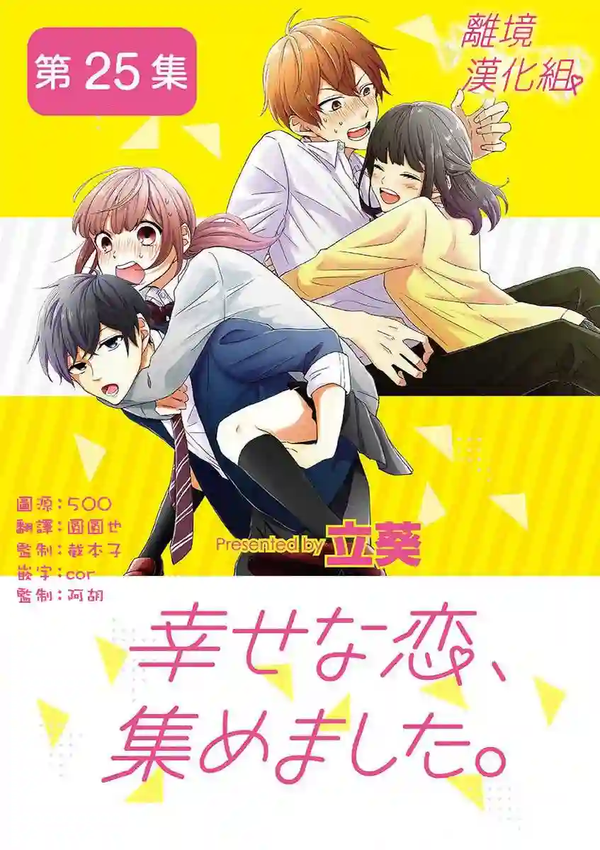 我们收集了幸福的恋爱第32话