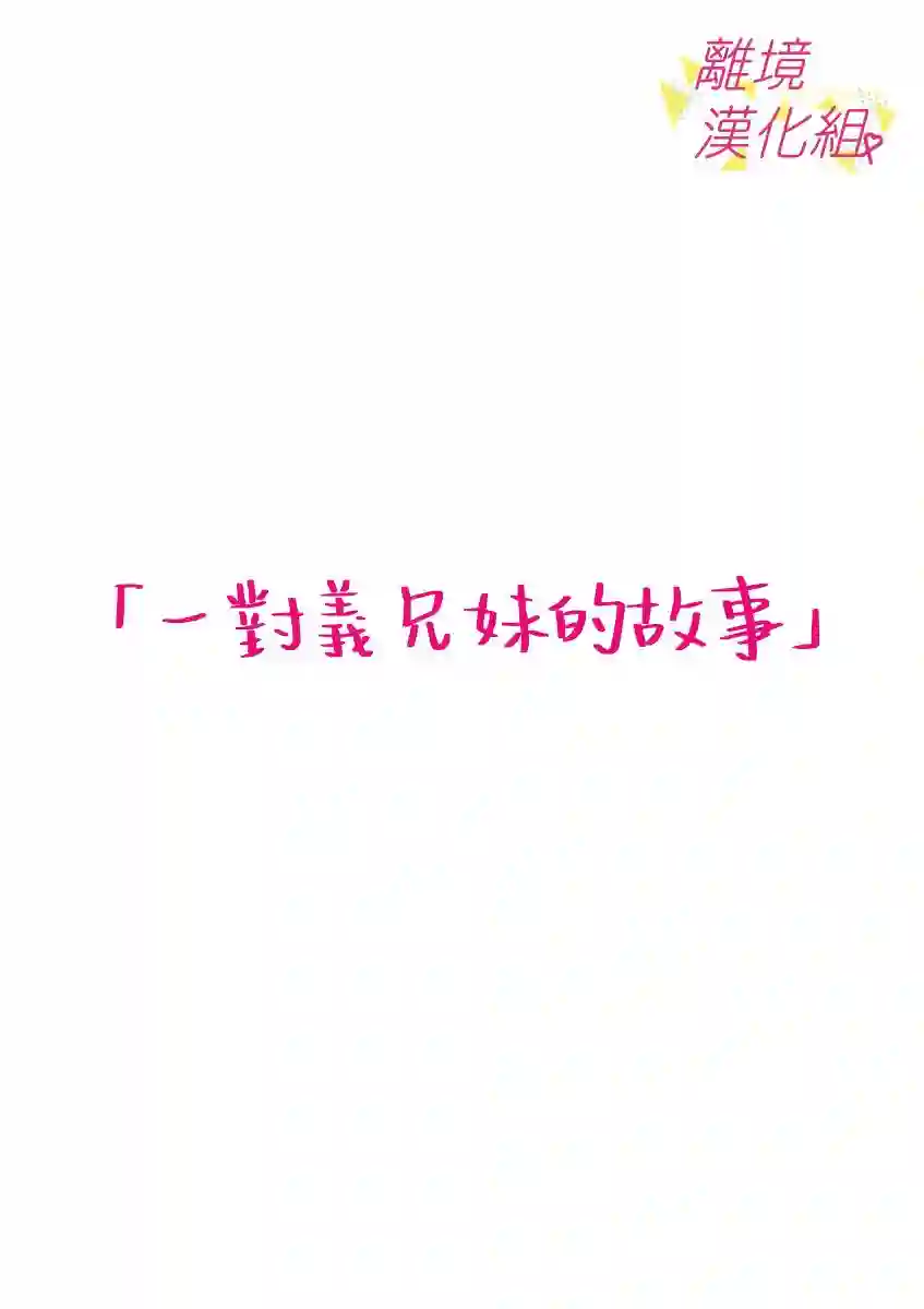 我们收集了幸福的恋爱第32话