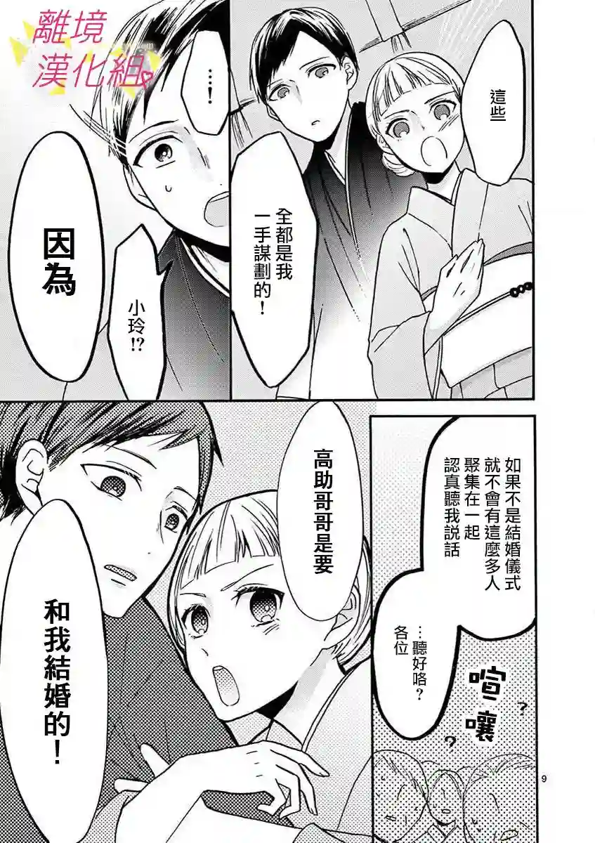 我们收集了幸福的恋爱第32话