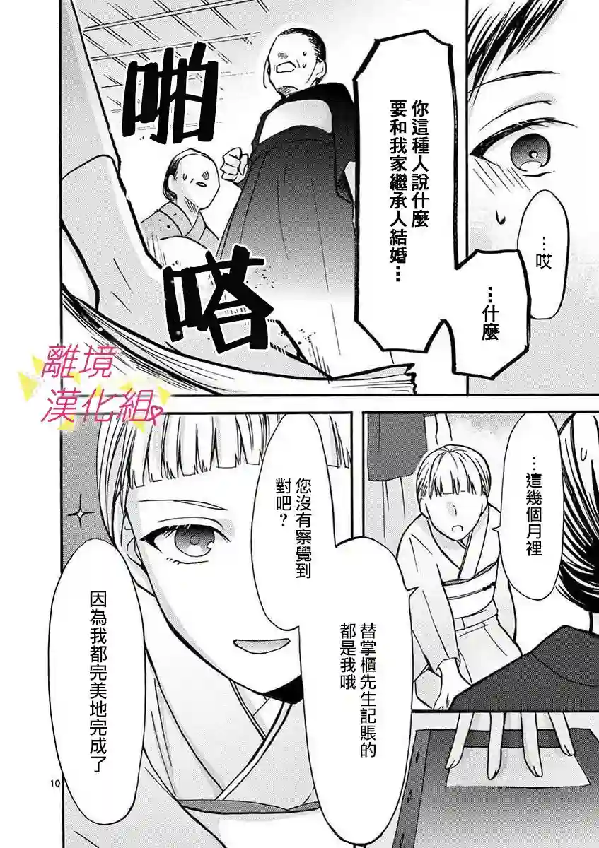 我们收集了幸福的恋爱第32话