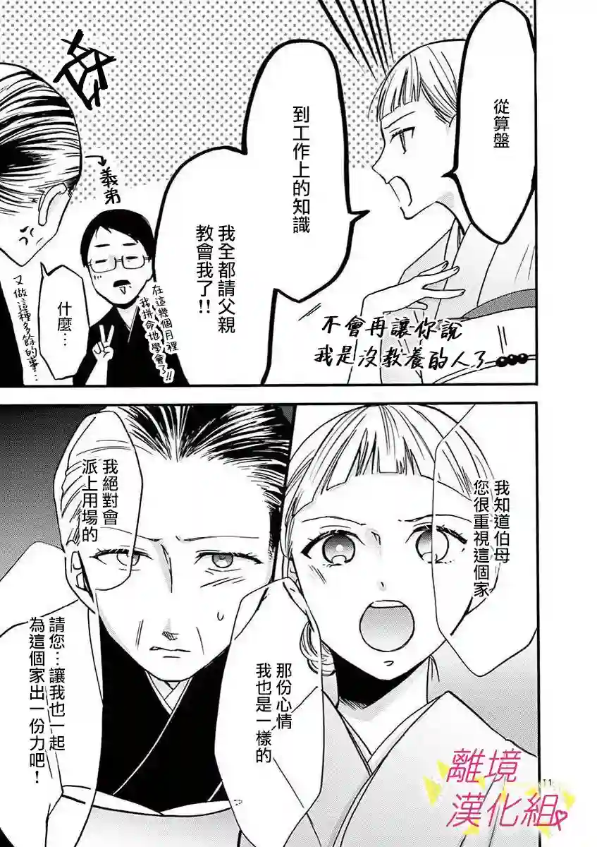 我们收集了幸福的恋爱第32话