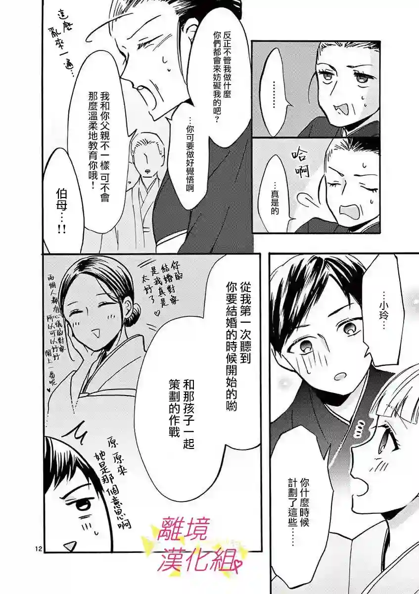 我们收集了幸福的恋爱第32话