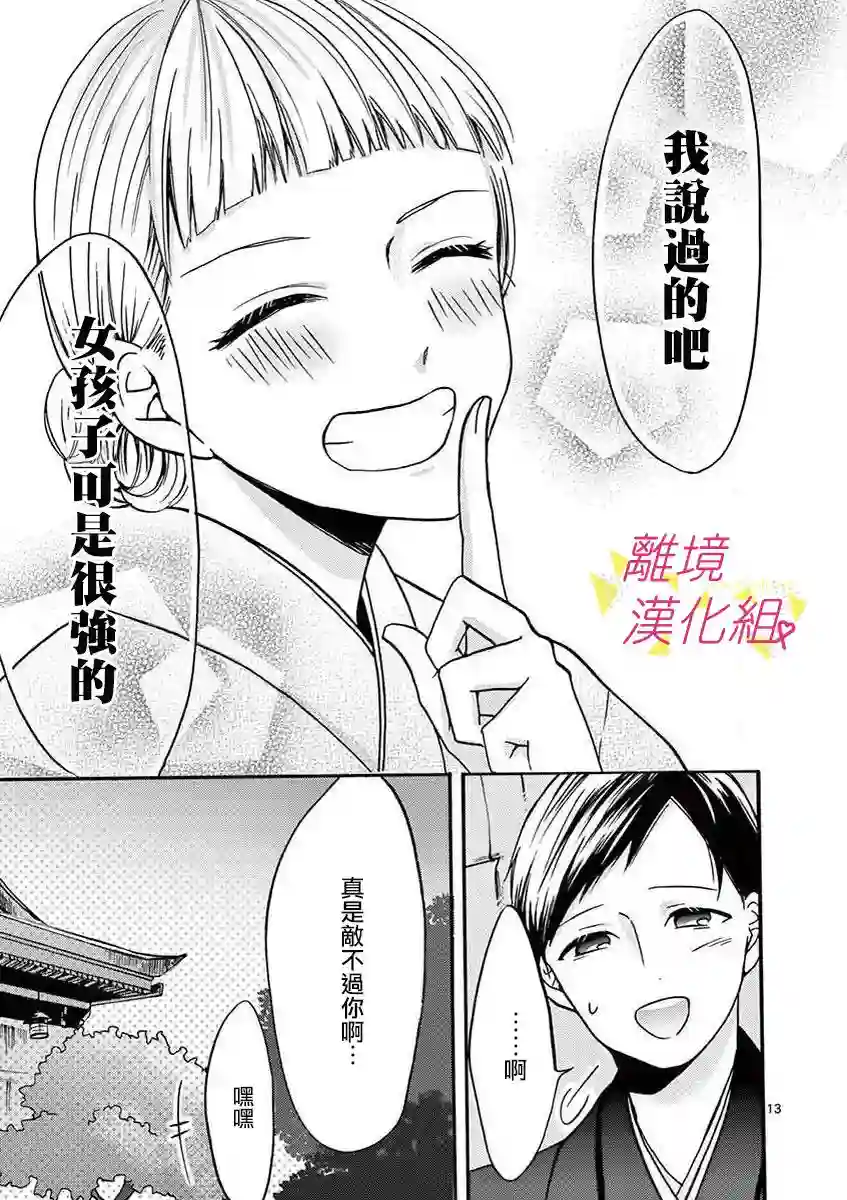 我们收集了幸福的恋爱第32话