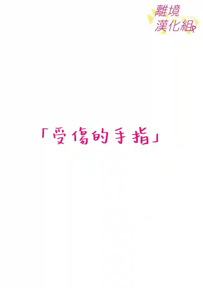 我们收集了幸福的恋爱第32话