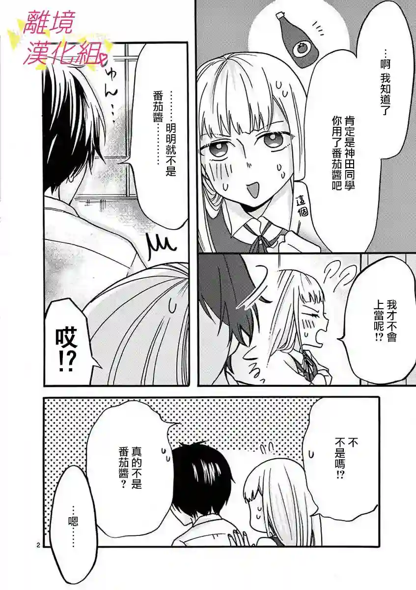 我们收集了幸福的恋爱第32话