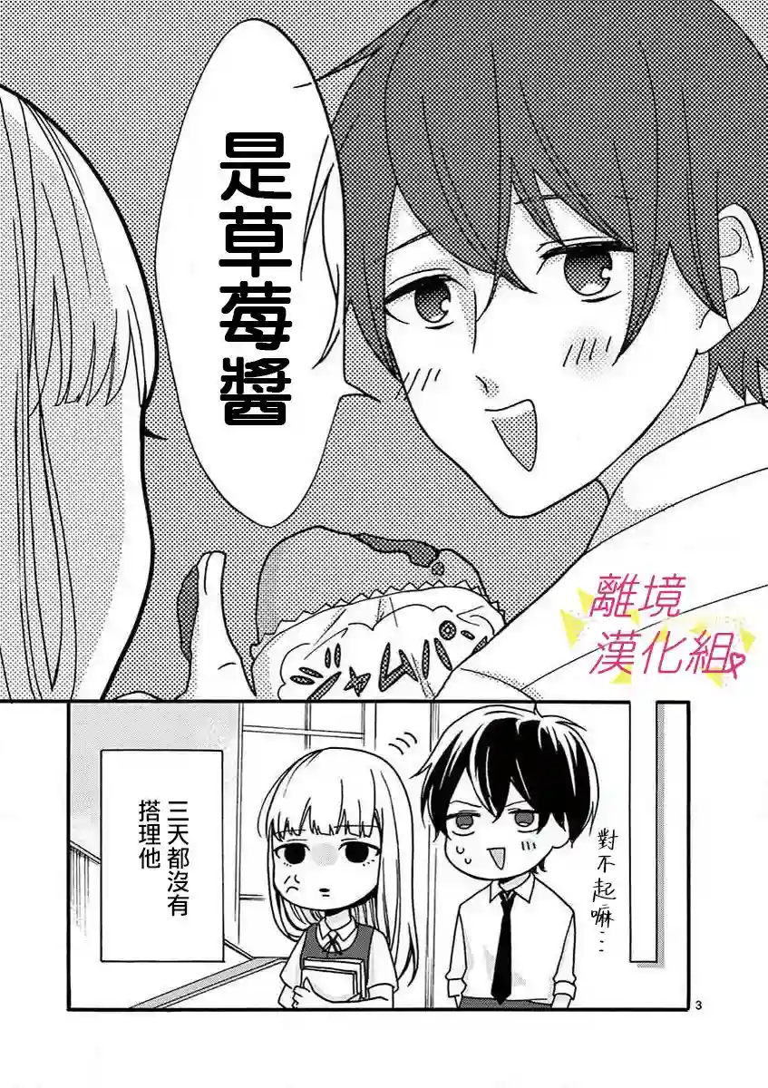 我们收集了幸福的恋爱第32话