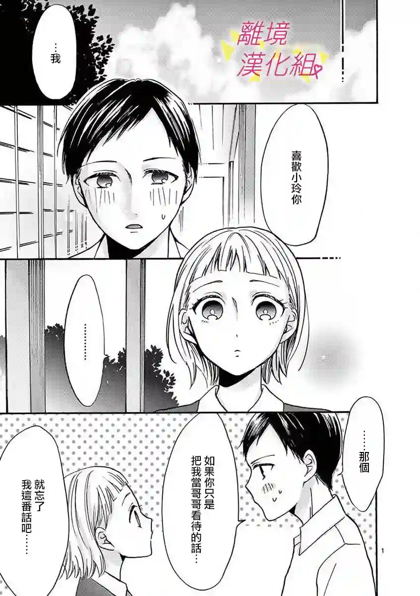 我们收集了幸福的恋爱第32话