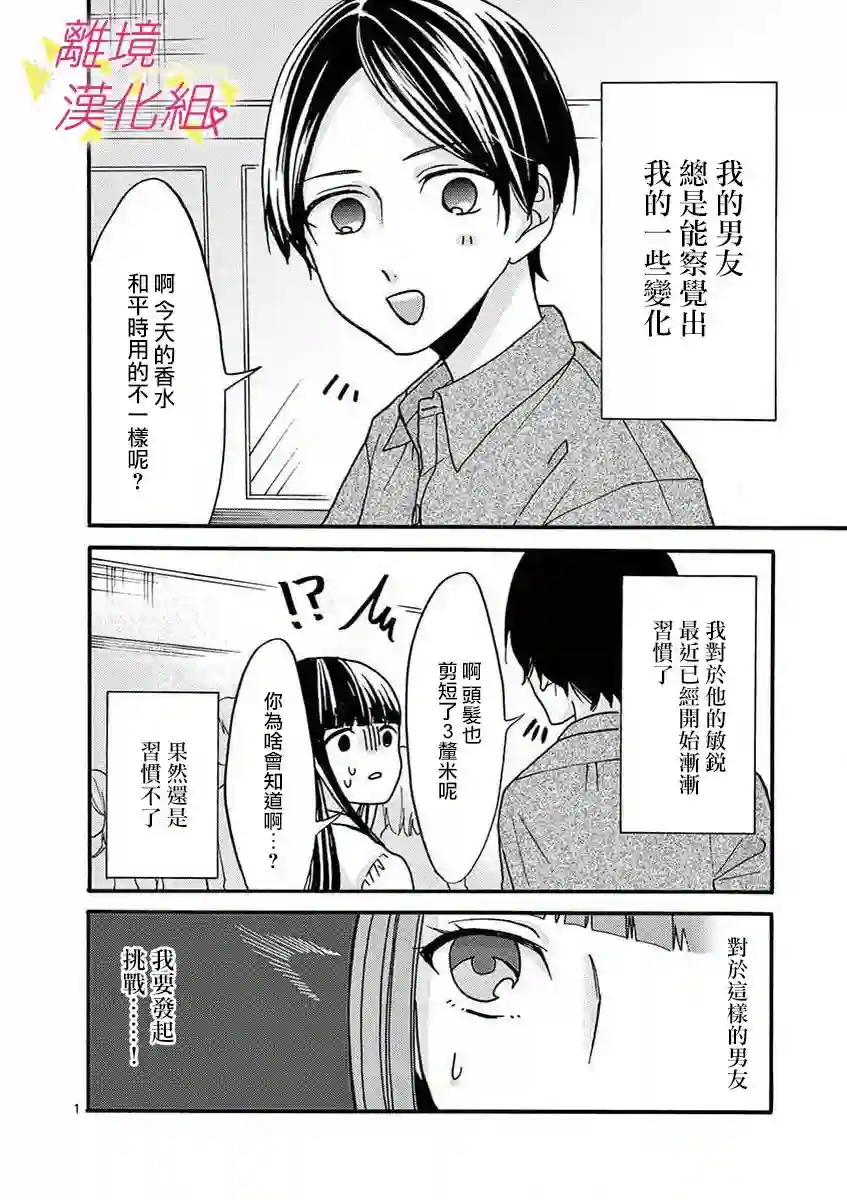 我们收集了幸福的恋爱第32话