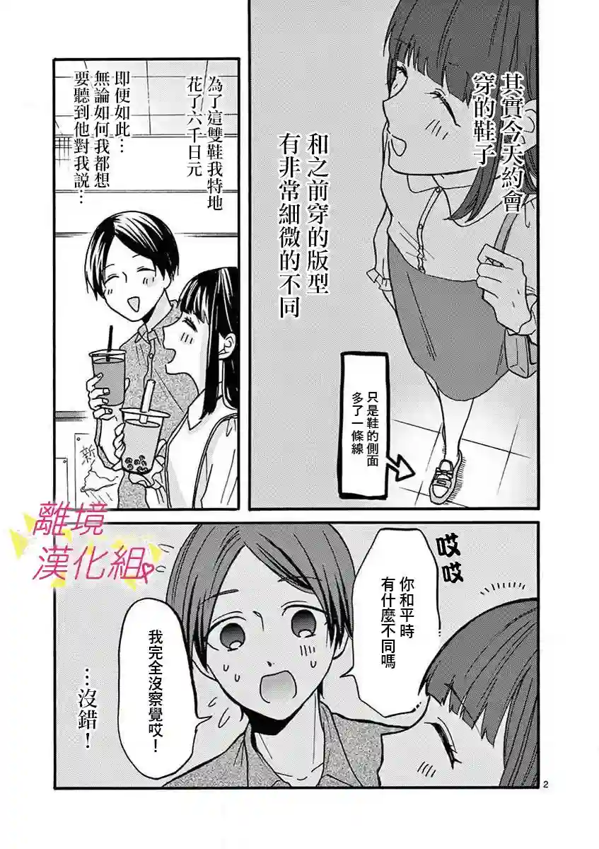 我们收集了幸福的恋爱第32话