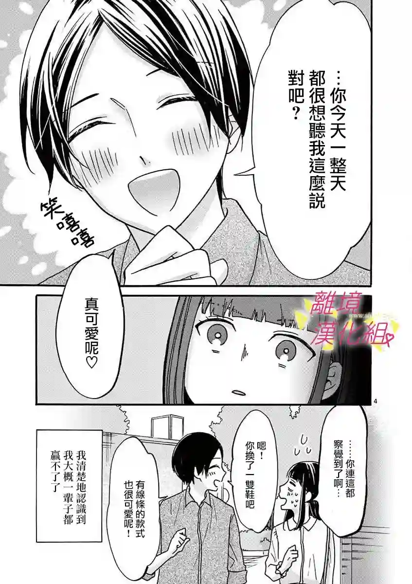 我们收集了幸福的恋爱第32话