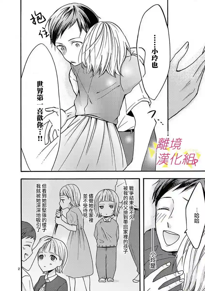 我们收集了幸福的恋爱第32话