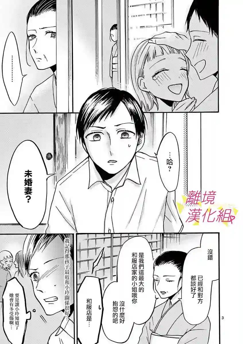 我们收集了幸福的恋爱第32话