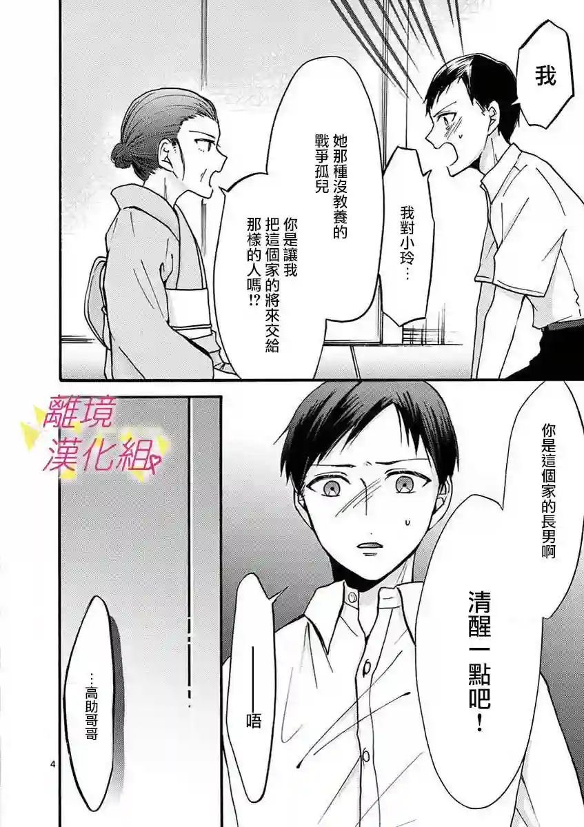 我们收集了幸福的恋爱第32话