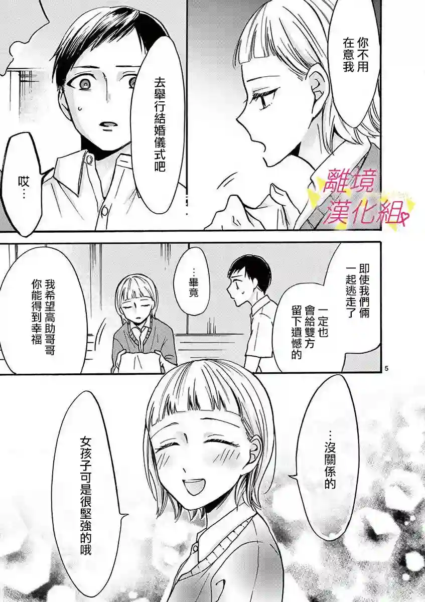 我们收集了幸福的恋爱第32话