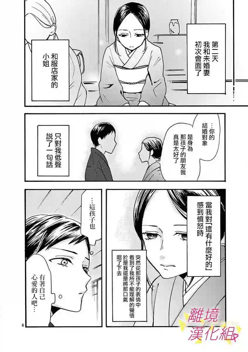 我们收集了幸福的恋爱第32话