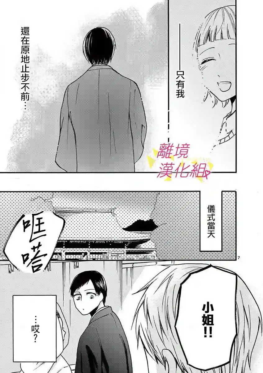 我们收集了幸福的恋爱第32话