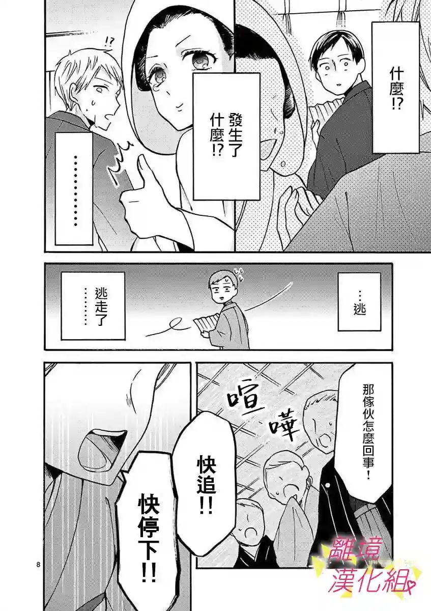 我们收集了幸福的恋爱第32话