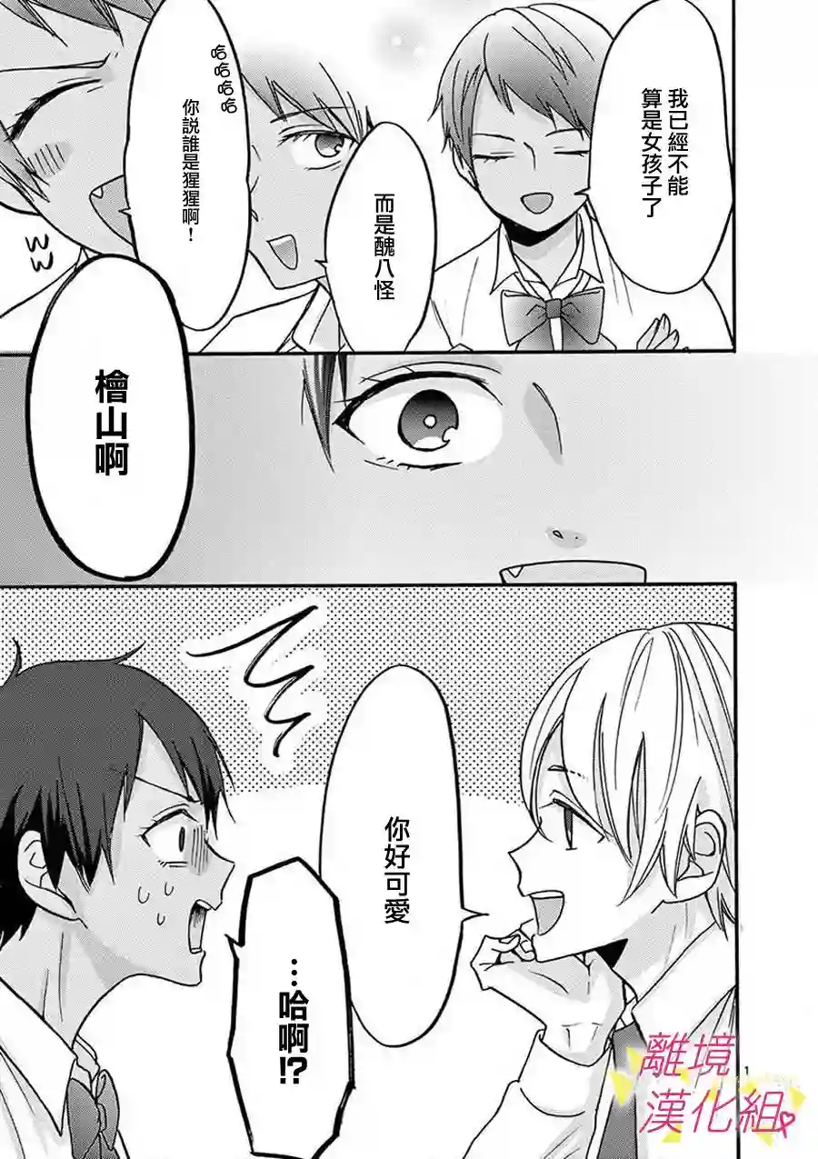 我们收集了幸福的恋爱第33话