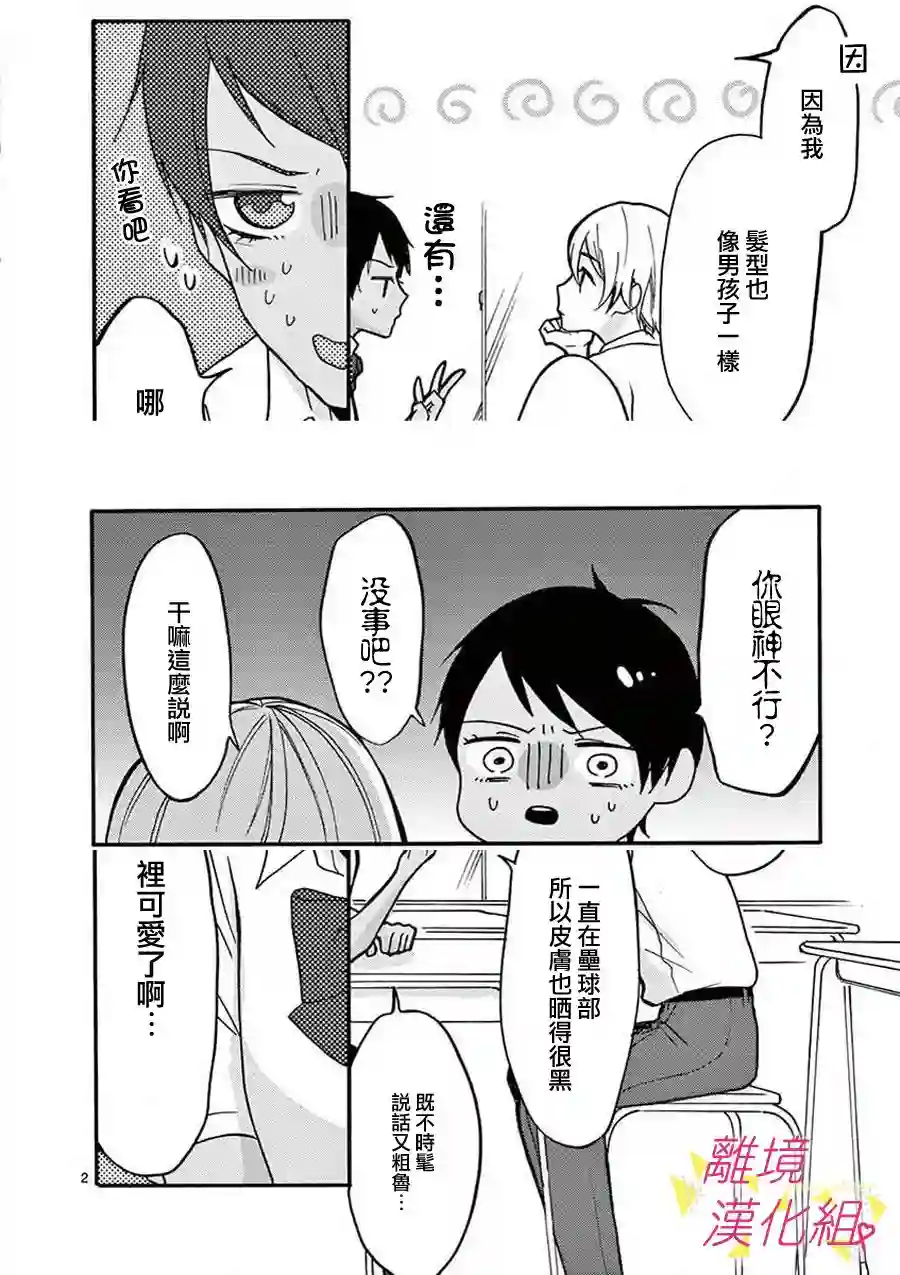 我们收集了幸福的恋爱第33话