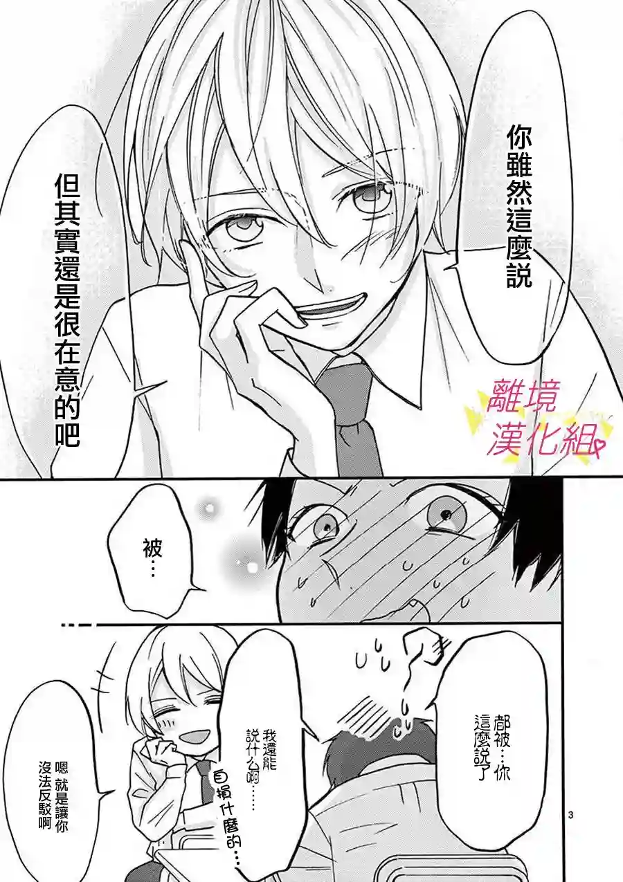 我们收集了幸福的恋爱第33话