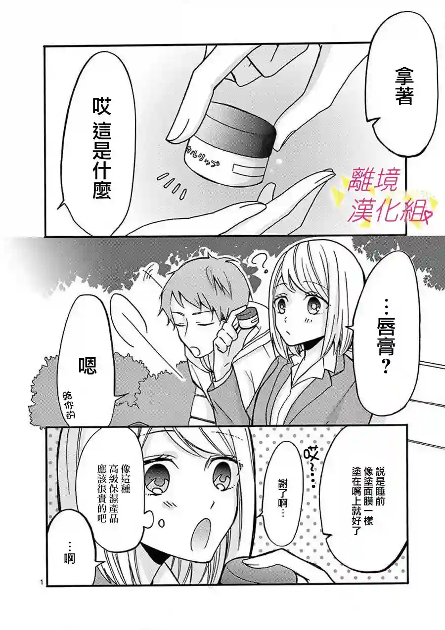 我们收集了幸福的恋爱第33话