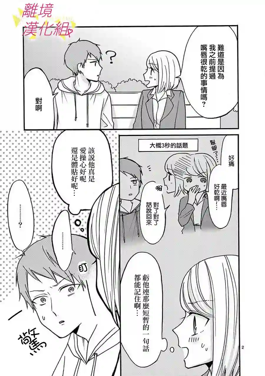 我们收集了幸福的恋爱第33话