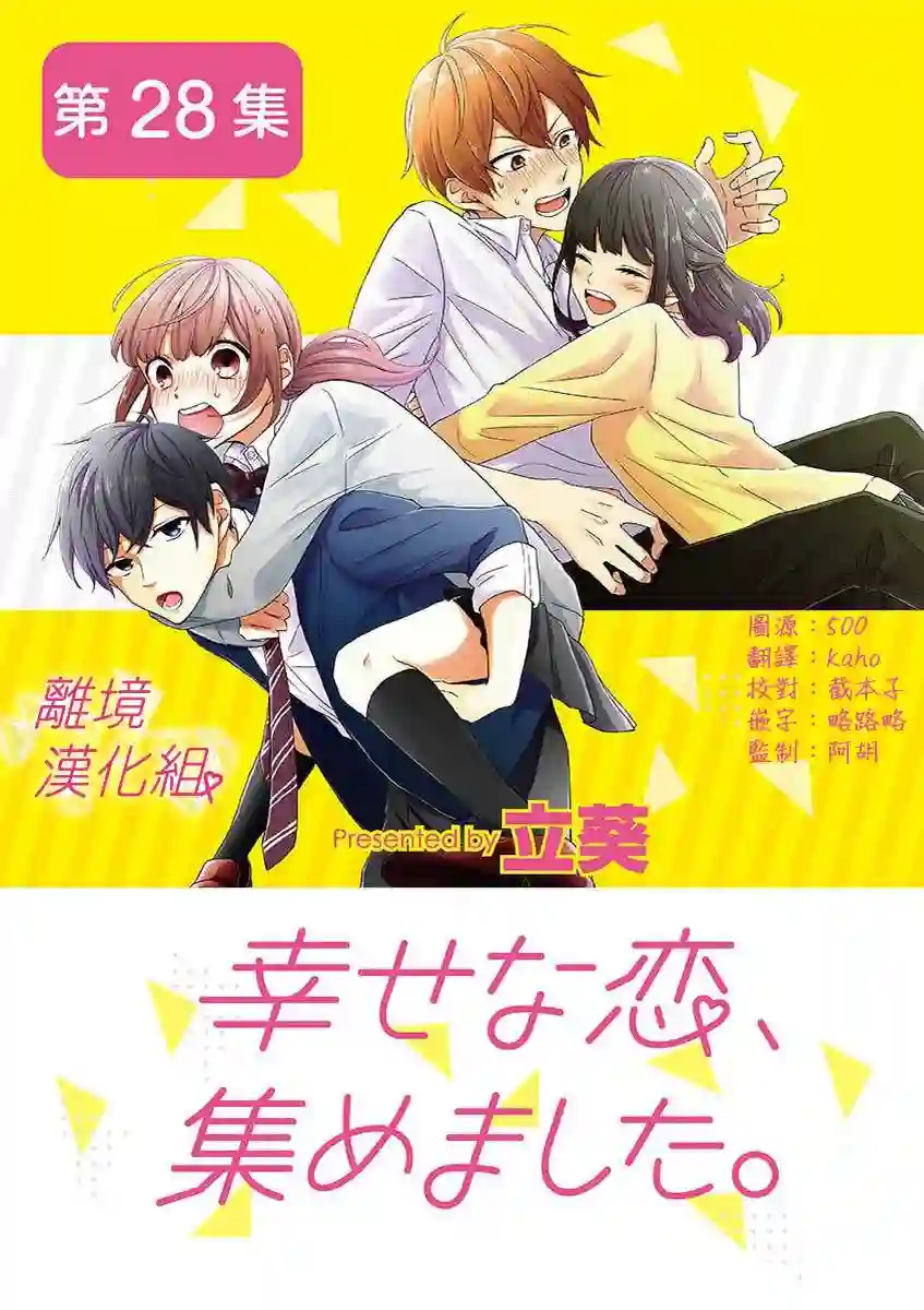 我们收集了幸福的恋爱第33话