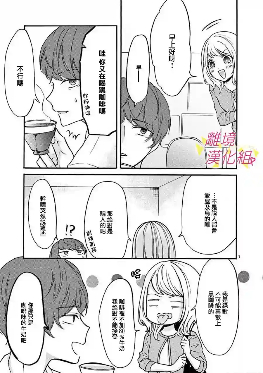 我们收集了幸福的恋爱第33话