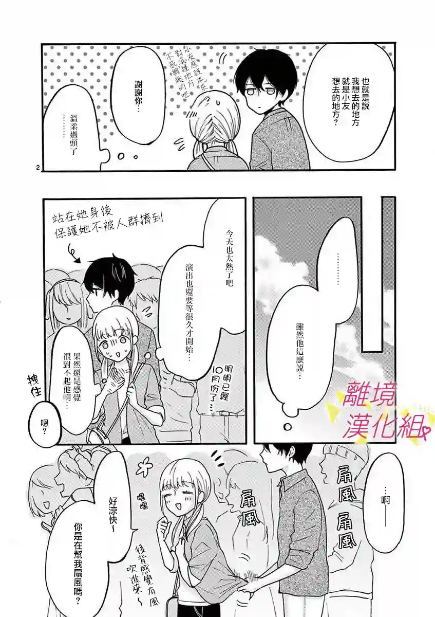 我们收集了幸福的恋爱第33话