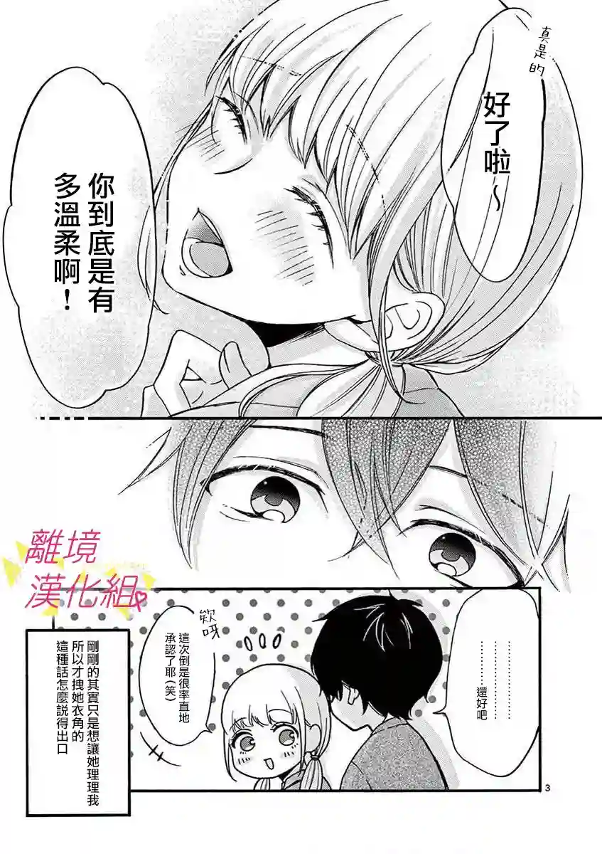 我们收集了幸福的恋爱第33话
