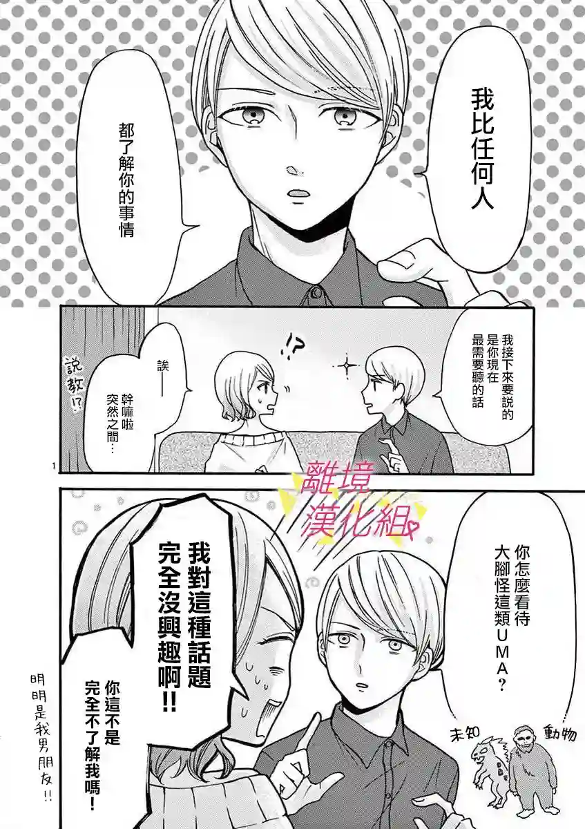 我们收集了幸福的恋爱第33话