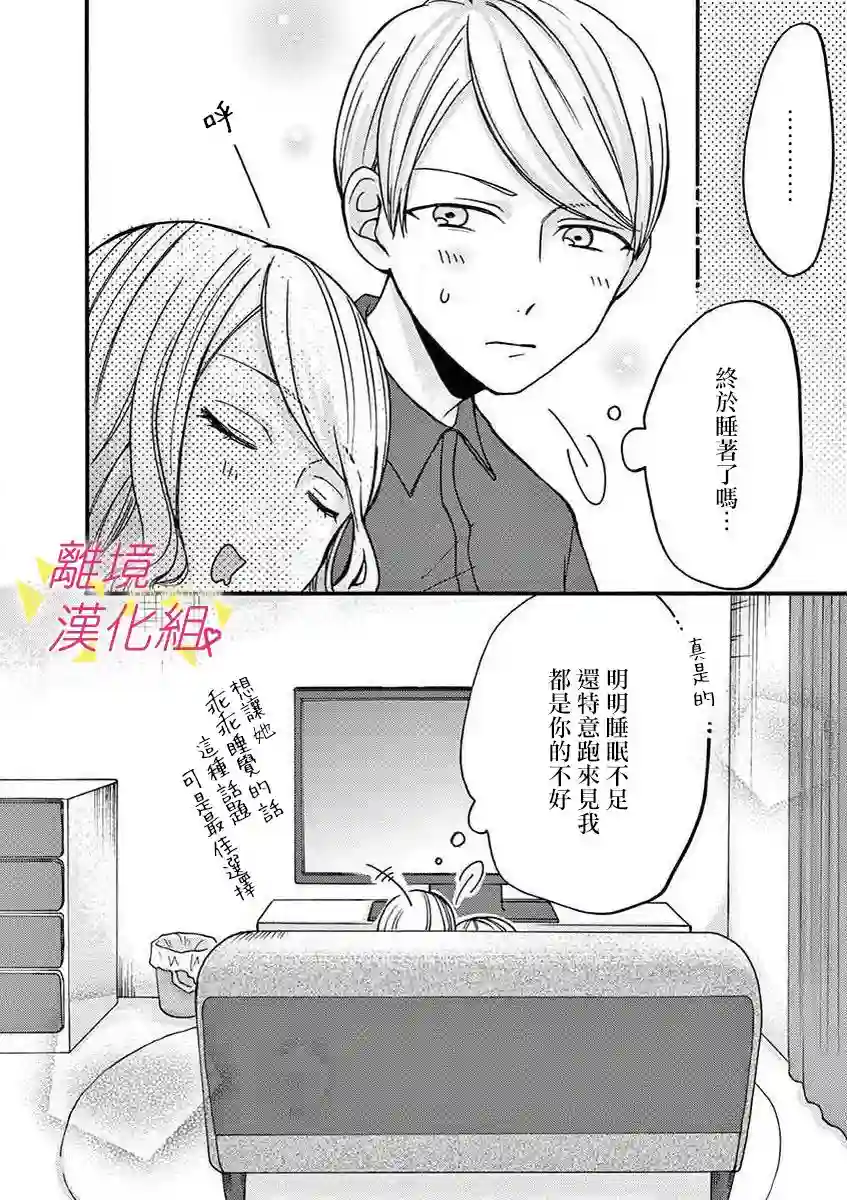 我们收集了幸福的恋爱第33话