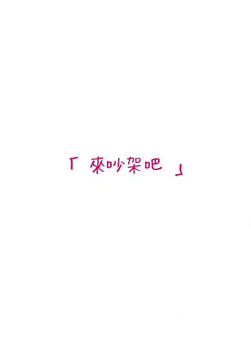 我们收集了幸福的恋爱第33话