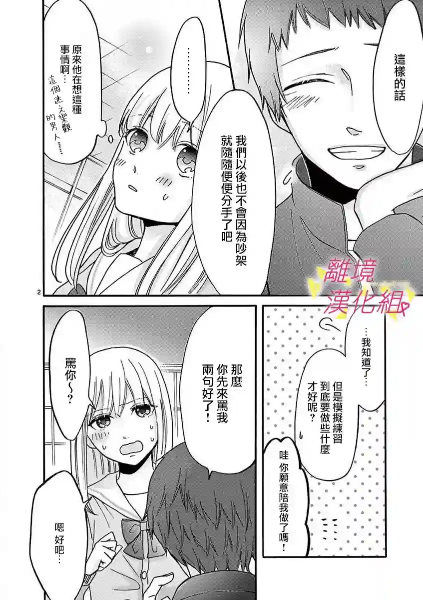 我们收集了幸福的恋爱第33话