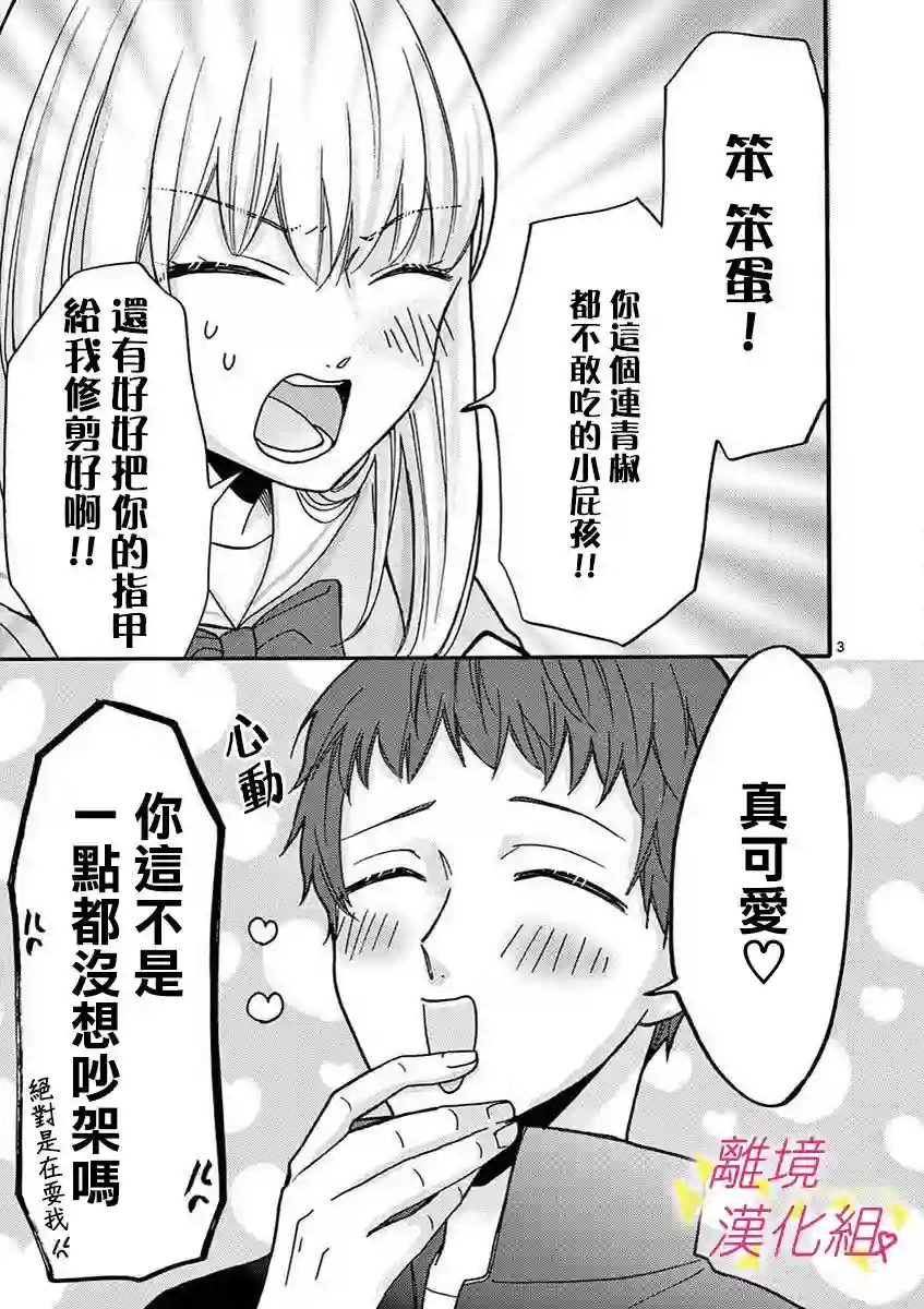 我们收集了幸福的恋爱第33话