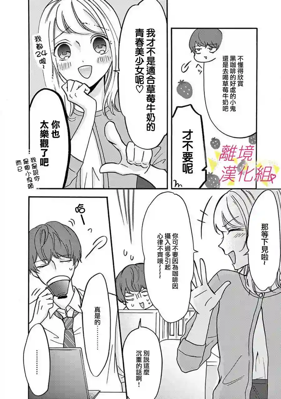 我们收集了幸福的恋爱第33话