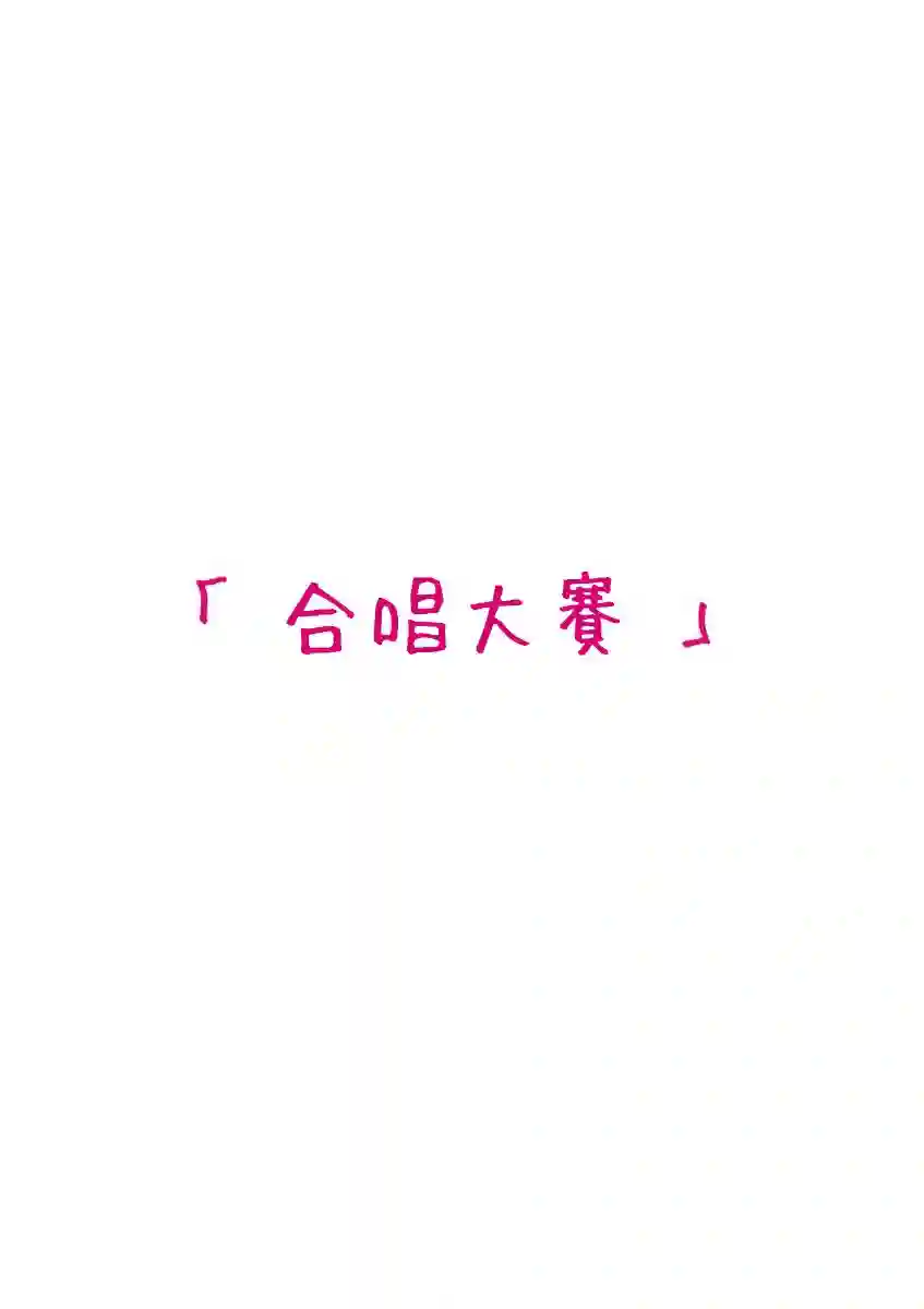 我们收集了幸福的恋爱第33话