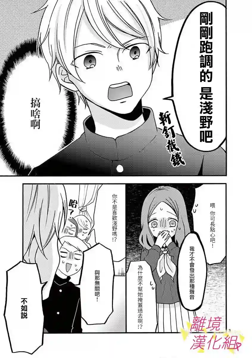 我们收集了幸福的恋爱第33话