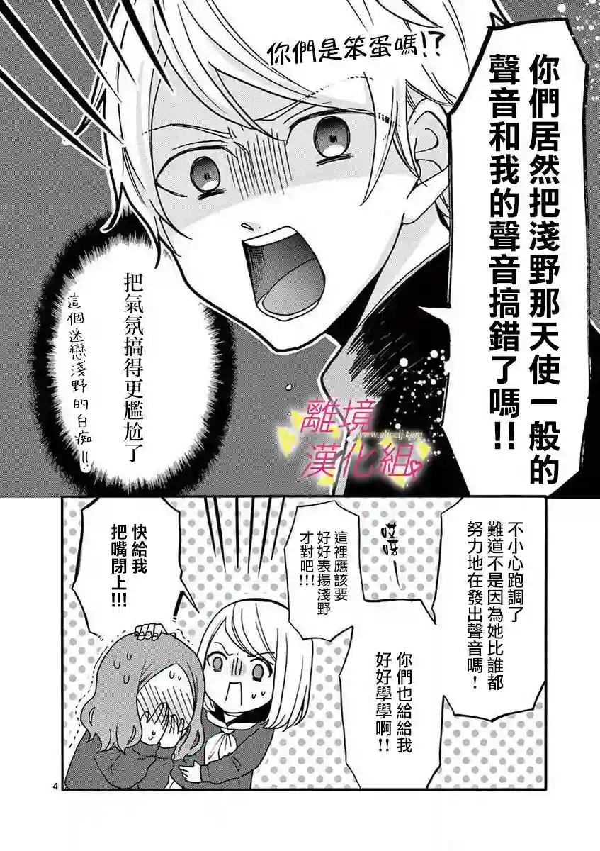 我们收集了幸福的恋爱第33话