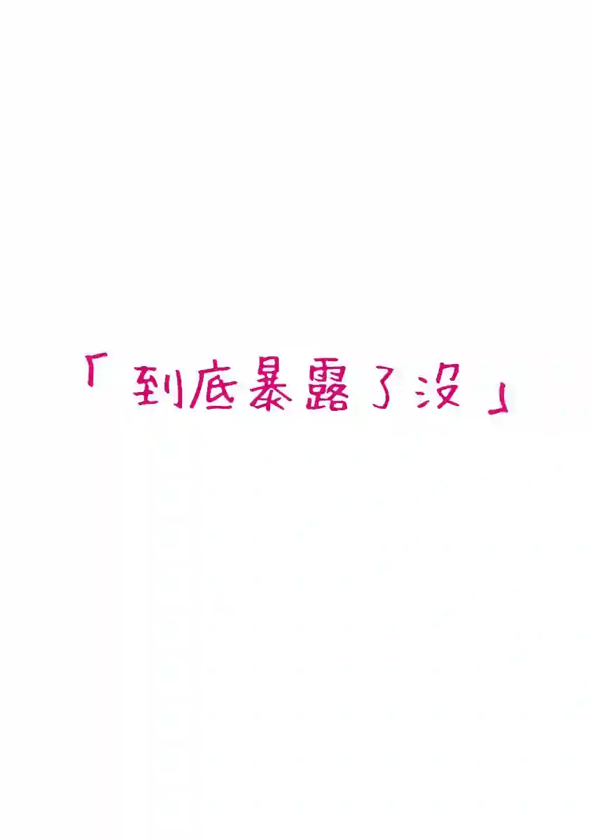 我们收集了幸福的恋爱第33话